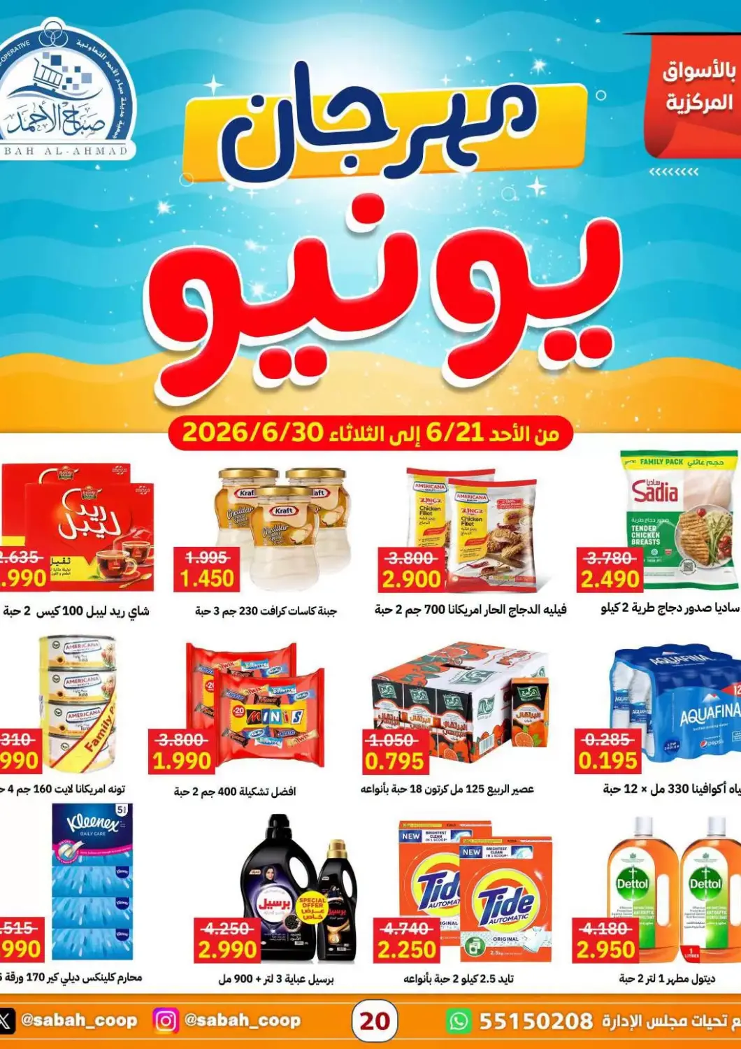 Kuwait - Kuwait City Sabah Al-Ahmad Cooperative Society offers in D4D Online. Special Offer. . Till 30th June