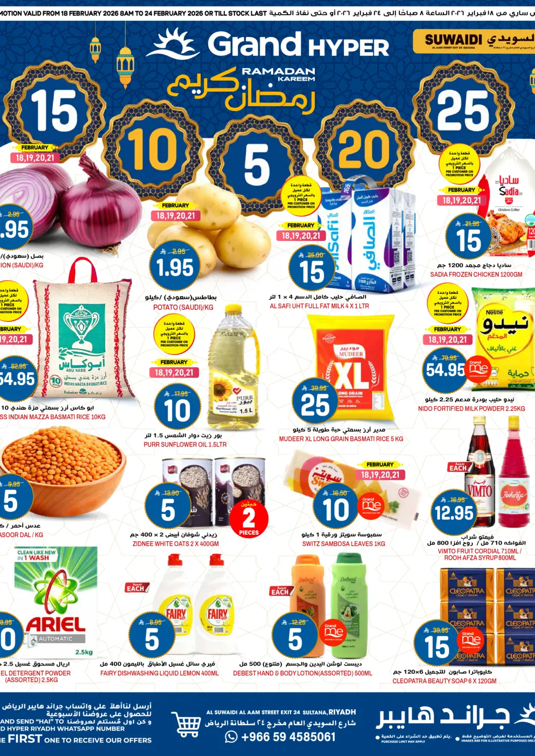 عروض جراند هايبر مملكة العربية السعودية, السعودية, سعودية - الرياض في دي٤دي أونلاين. رمضان كريم. . حتى ٢٤ فبراير