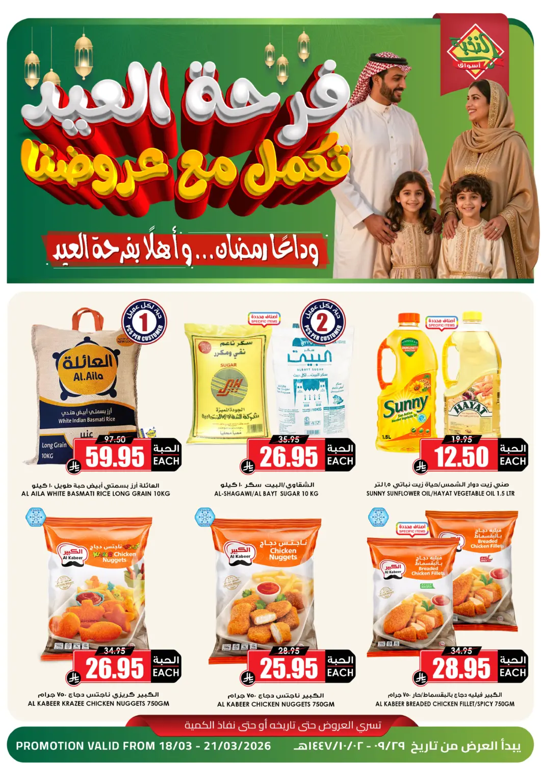 عروض أسواق النخبة مملكة العربية السعودية, السعودية, سعودية - جدة في دي٤دي أونلاين. فرحة العيد. . حتى ٢١ مارس