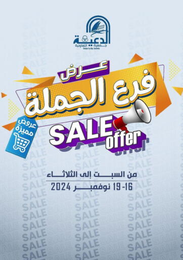 Kuwait - Kuwait City Daiya Society offers in D4D Online. Sale Offer. . Till 19th Noember