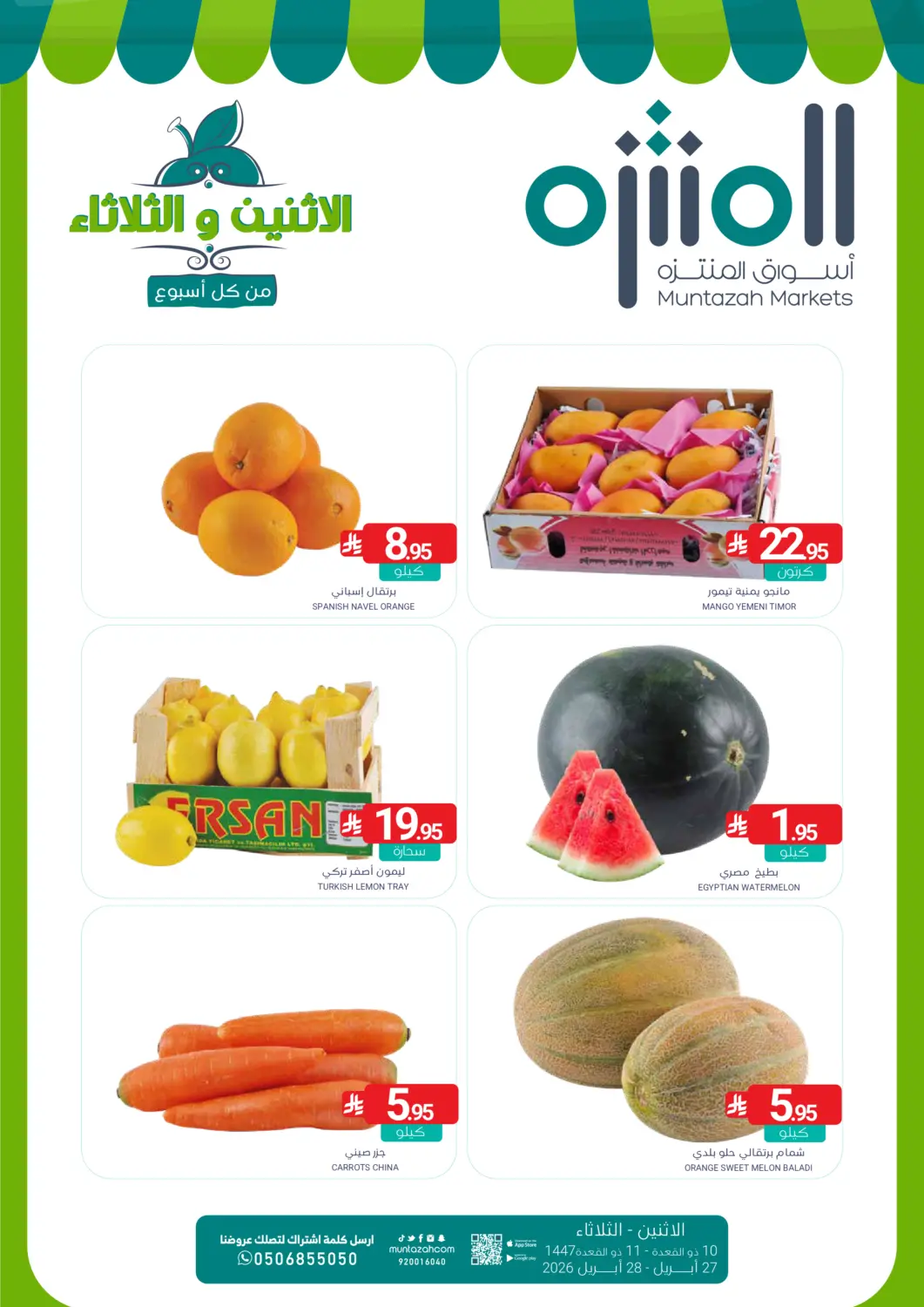 عروض اسواق المنتزه مملكة العربية السعودية, السعودية, سعودية - سيهات في دي٤دي أونلاين. عروض الإثنين والثلاثاء. . حتى ٢٨ أبريل