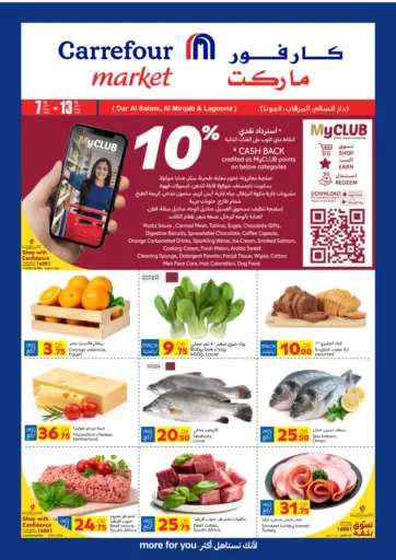 كارفور - عروض أسبوعية in قطر Offers - قطر عروض أسبوعية