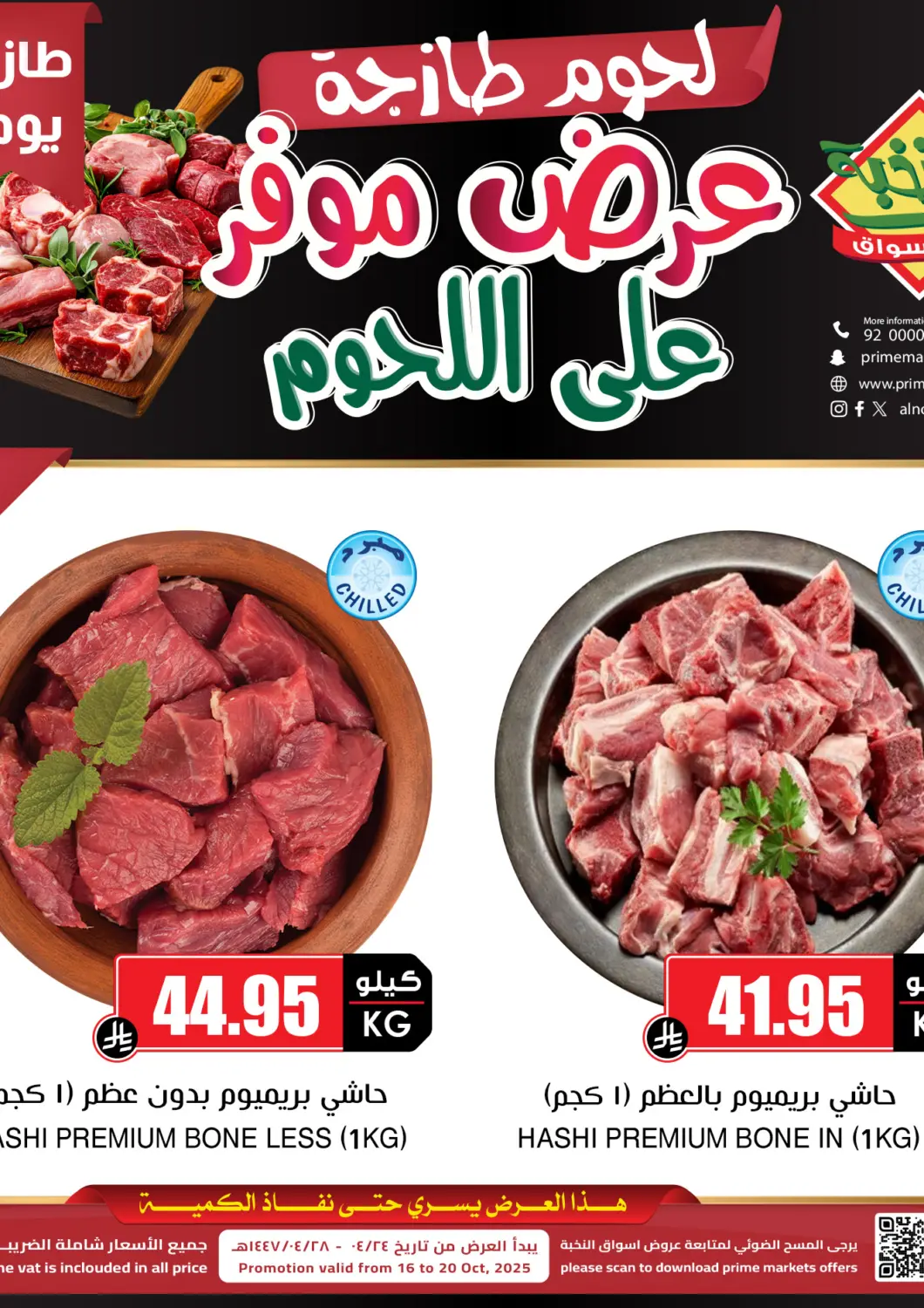 KSA, Saudi Arabia, Saudi - Al-Kharj Prime Supermarket offers in D4D Online. Fresh Meat. . Till 20th October