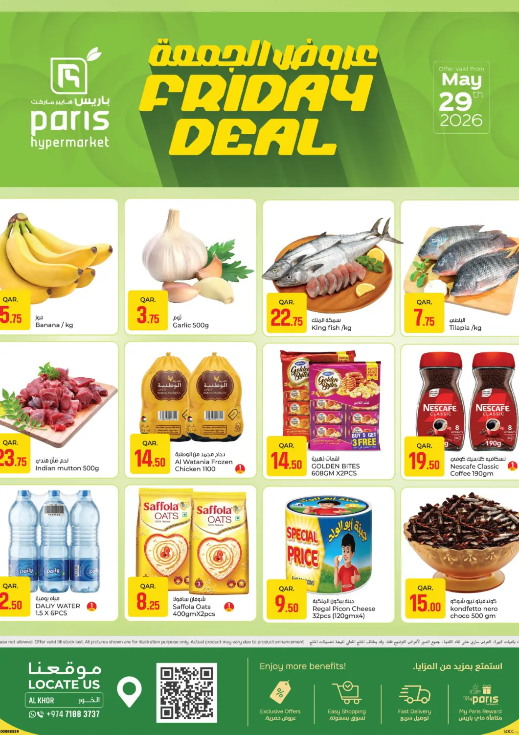 عروض باريس هايبرماركت قطر - أم صلال في دي٤دي أونلاين. Friday Deal @ A Khor. . Only On 29th May
