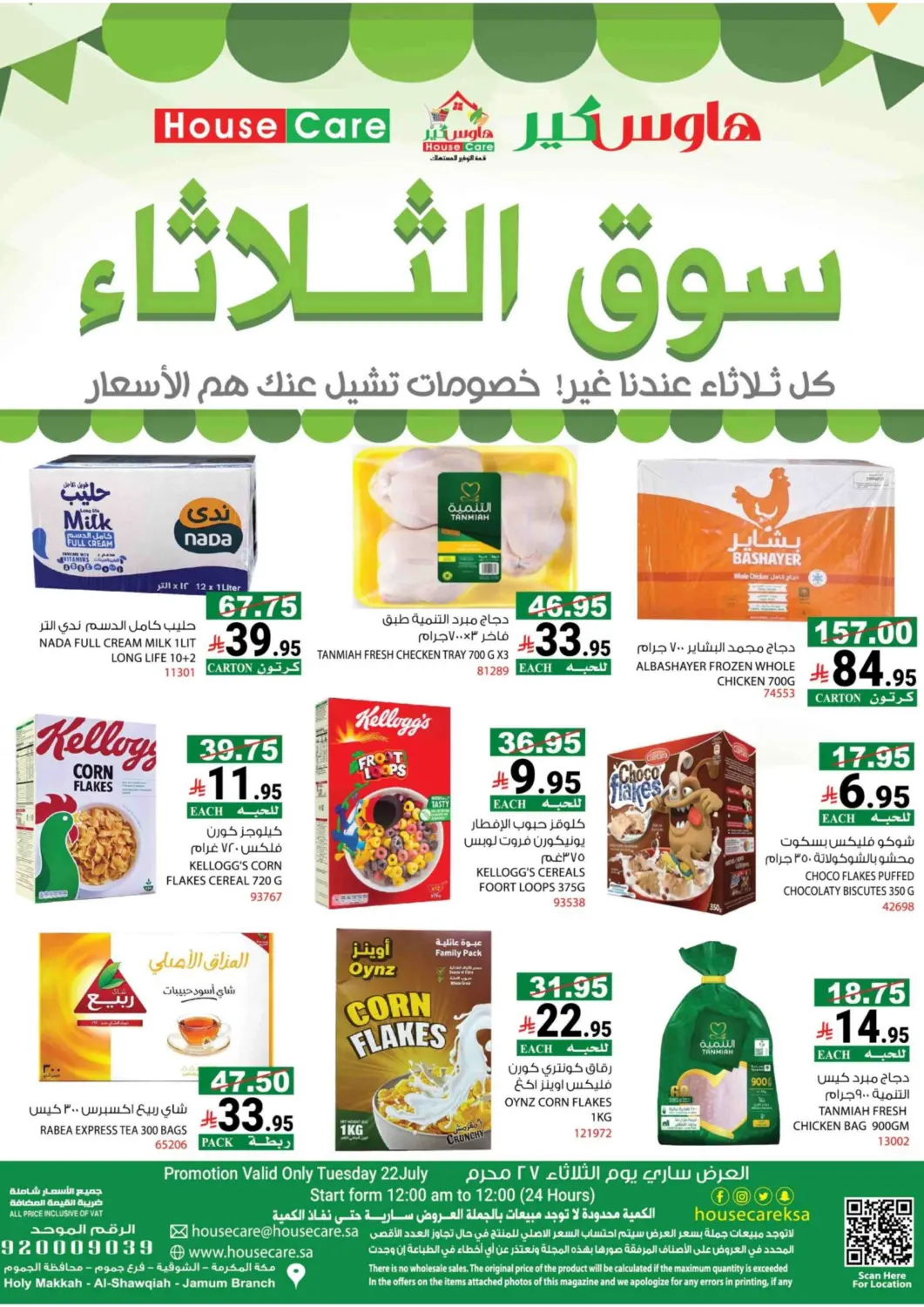 KSA, Saudi Arabia, Saudi - Mecca House Care offers in D4D Online. Special Offer. . Only On 22nd July