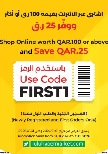 اشتري عبر الانترنت بقيمة 100 ر.ق أو أكثر ليا ووفر 25 ر.ق
