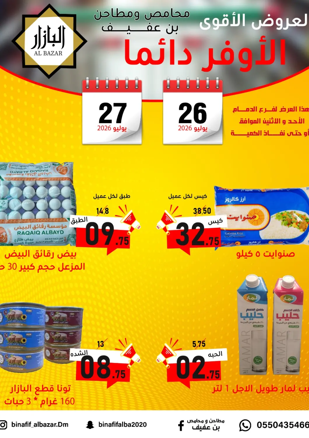 KSA, Saudi Arabia, Saudi - Dammam Bin Afif Bazaar offers in D4D Online. Best Offers. . Till 27th July