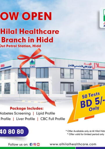 Bahrain Al Hilal Multi Speciality Medical Center offers in D4D Online. Now Open 7th Branch in Hidd. . Till 30th April