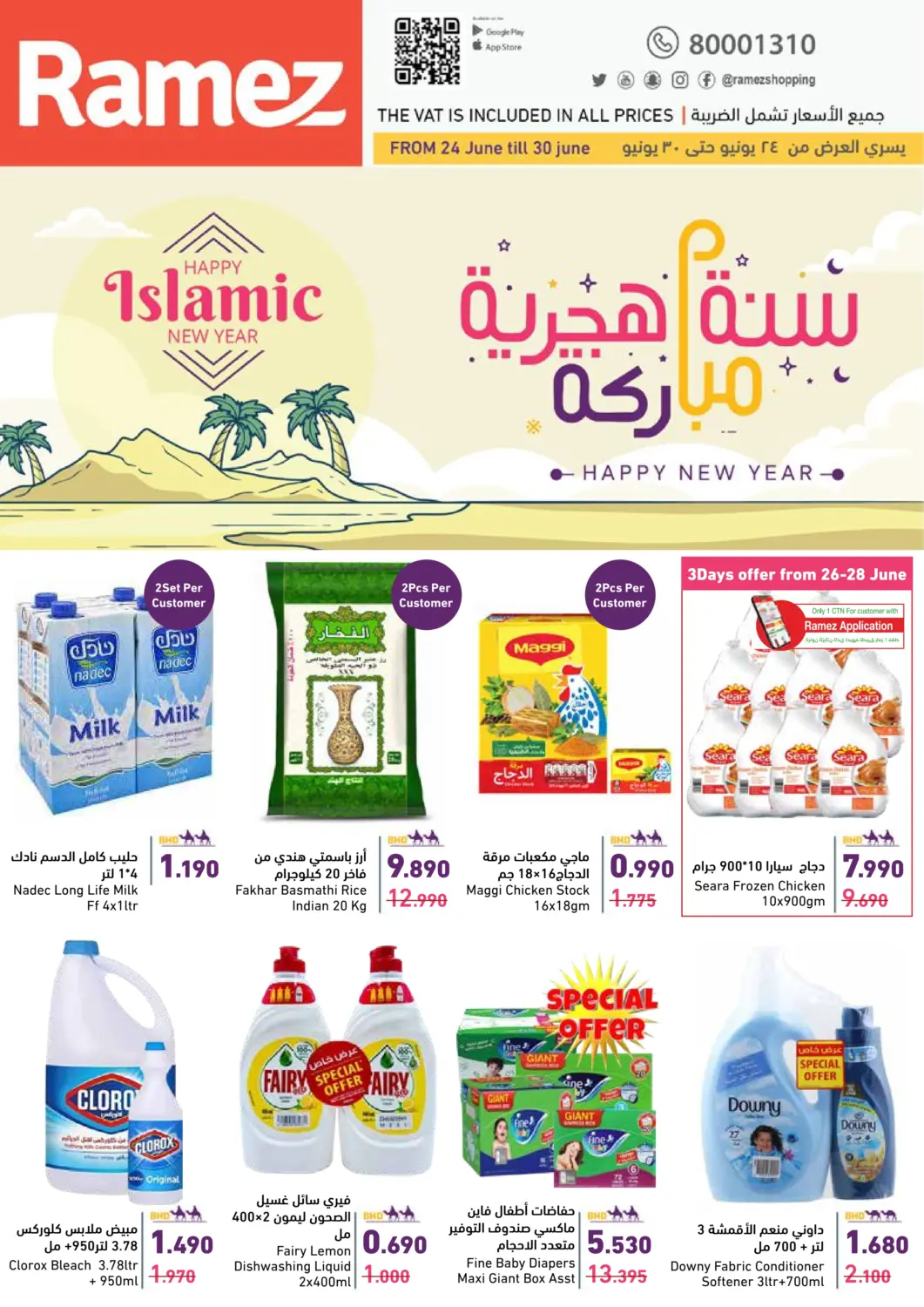 Bahrain Ramez offers in D4D Online. Happy Islamic New Year. . Till 30th June