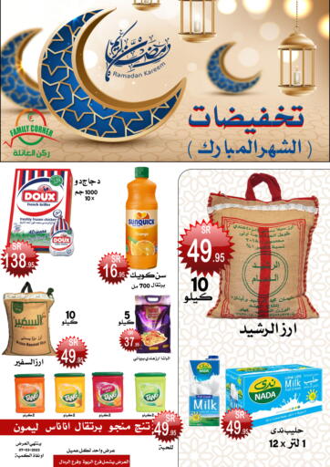 KSA, Saudi Arabia, Saudi - Riyadh Family Corner offers in D4D Online. Ramadan Kareem. . Till 07th March