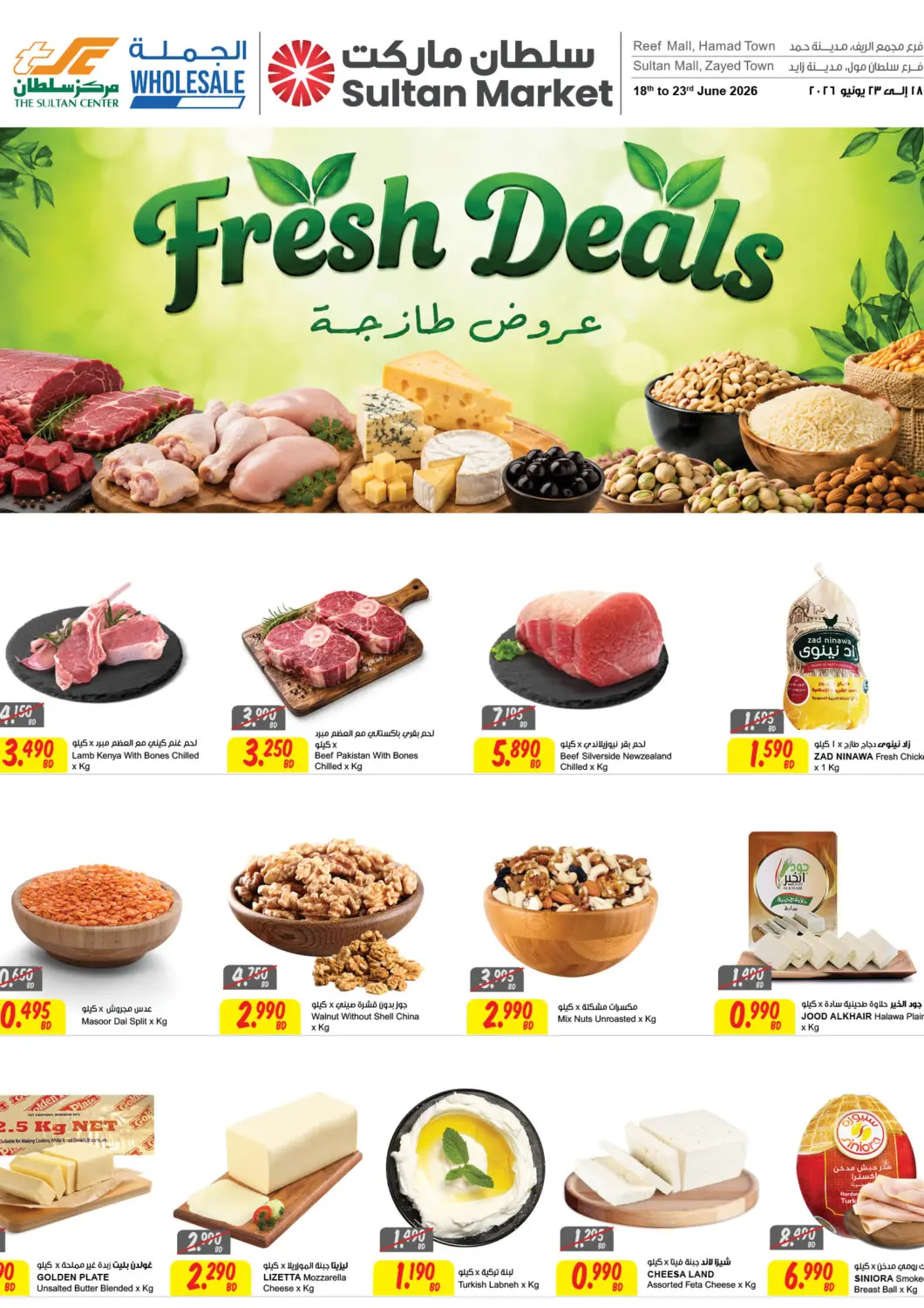 Bahrain The Sultan Center offers in D4D Online. Fresh Deals. . Till 23rd June