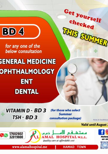 AL AMAL HOSPITAL W.L.L. - Get your self checked this summer! in Bahrain Get your self checked this summer!
