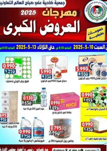 Ali Sabah Al Salem Co-op - Special Offer in Kuwait Offers - Kuwait Special Offer