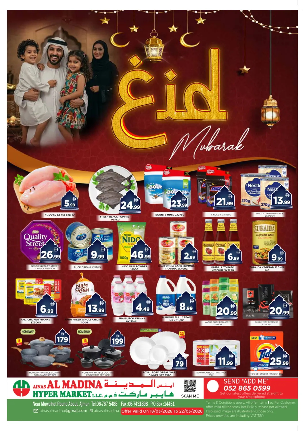 عروض اينس المدينة هايبرماركت الإمارات العربية المتحدة , الامارات - الشارقة / عجمان في دي٤دي أونلاين. عيد مبارك. . حتى ٢٢ مارس