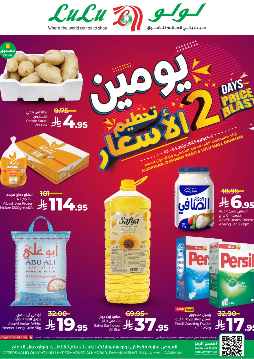 KSA, Saudi Arabia, Saudi - Dammam LULU Hypermarket offers in D4D Online. 2 Days Price Blast. . Till 4th July