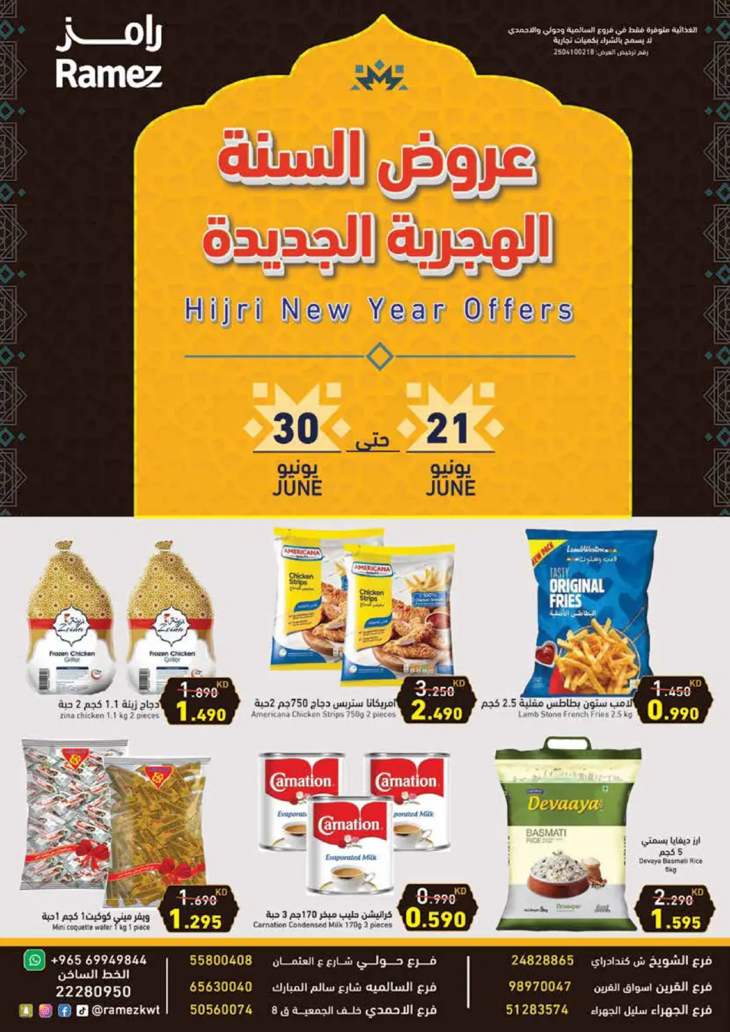 Kuwait Ramez offers in D4D Online. Hijri New Year Offers. . Till 30th June
