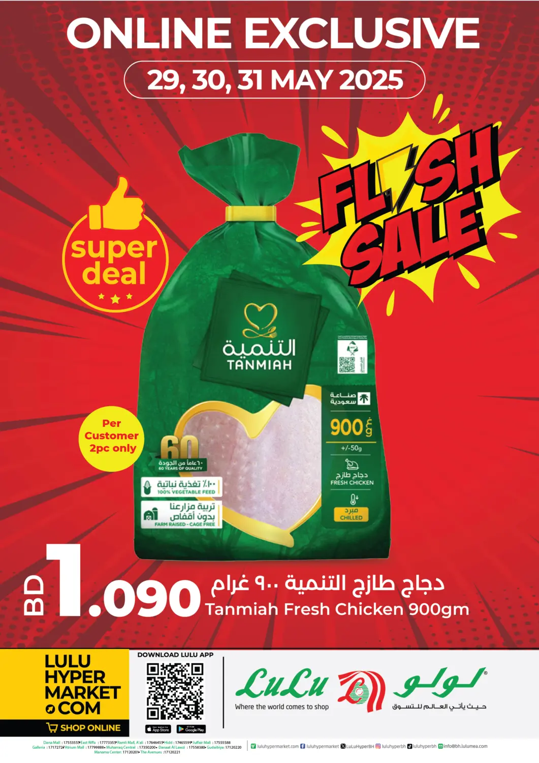 Bahrain LuLu Hypermarket offers in D4D Online. Online Exclusive. . Till 31st May