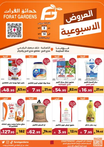 حدائق الفرات - العروض الأسبوعية in المملكة العربية السعودية Offers - المملكة العربية السعودية العروض الأسبوعية