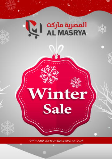 Egypt - Cairo Al Masrya market offers in D4D Online. Winter Sale. . Till 10th February