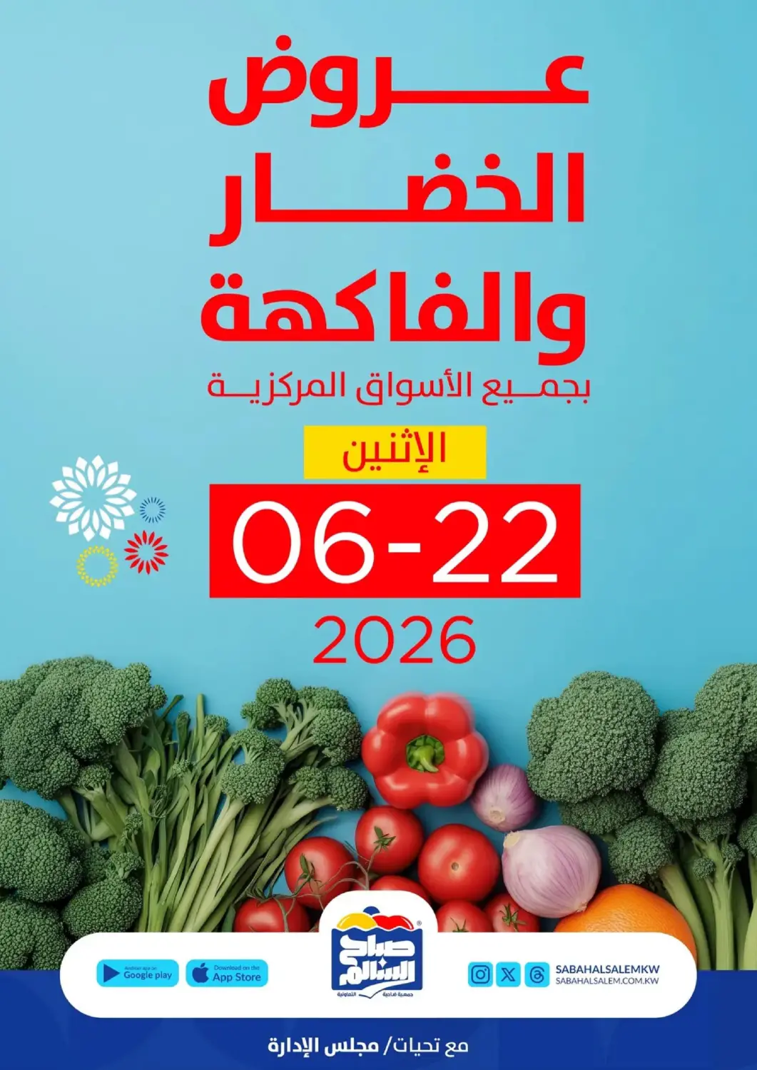 Kuwait - Ahmadi Governorate Sabah Al Salem Co op offers in D4D Online. Fruits & Vegetables Offers. . Only On 22nd July