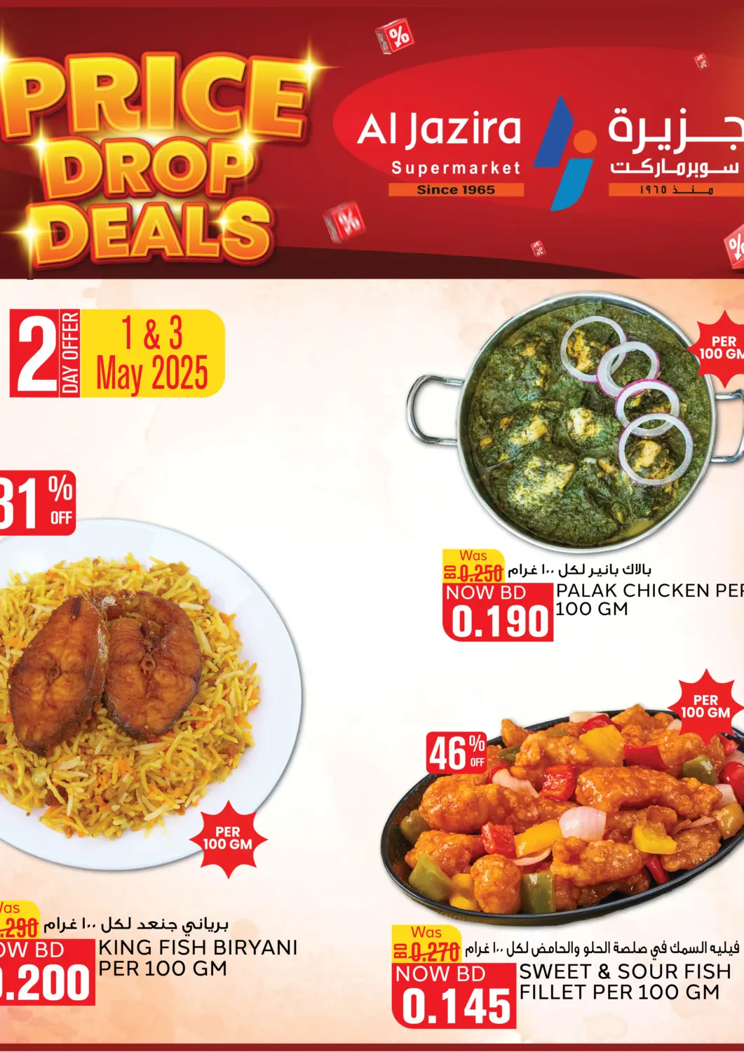 عروض الجزيرة سوبرماركت البحرين في دي٤دي أونلاين. عروض تخفيض الأسعار. . Till 3rd May