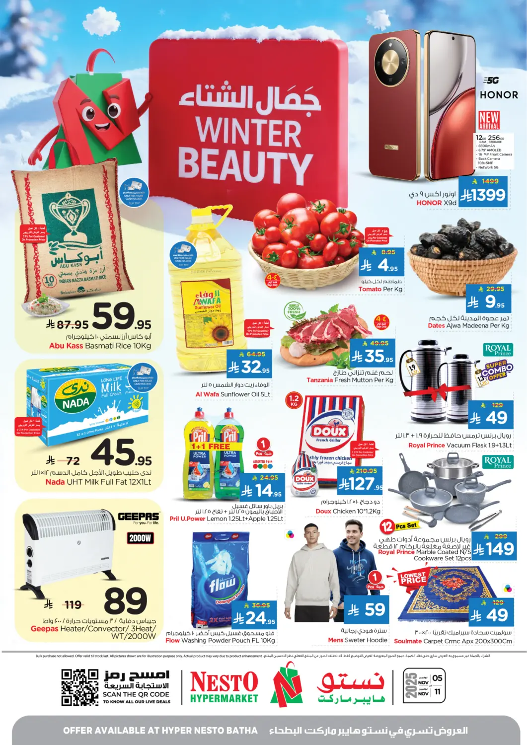 عروض نستو مملكة العربية السعودية, السعودية, سعودية - الرياض في دي٤دي أونلاين. جمال الشتاء. . حتى ١١ نوفمبر