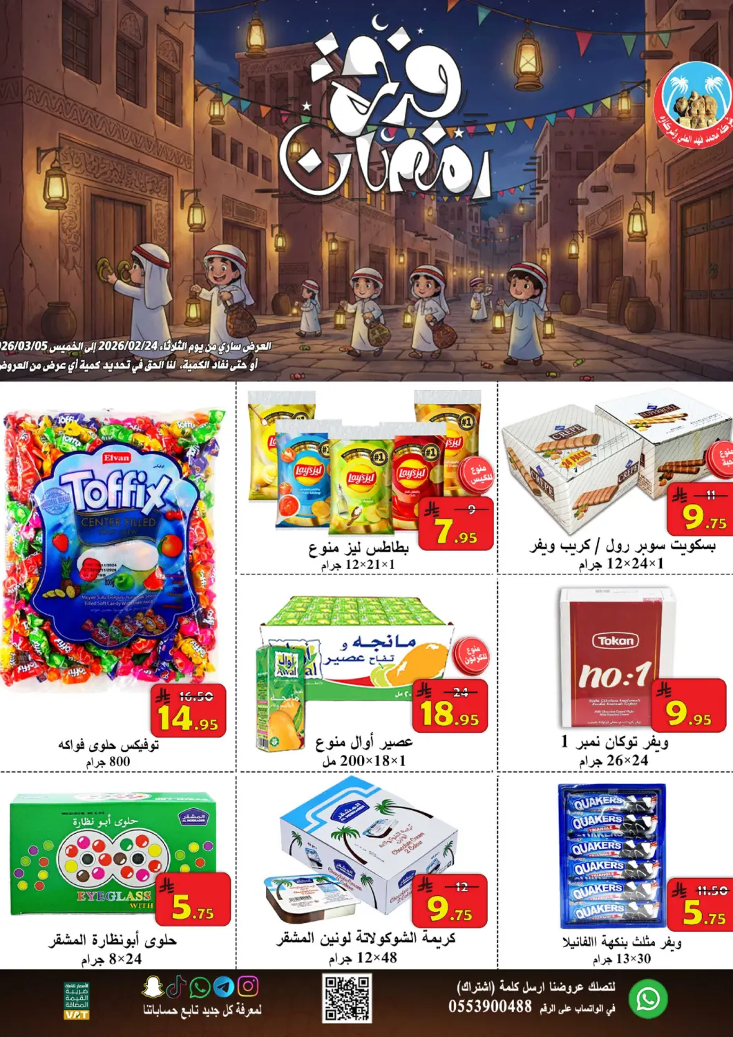 KSA, Saudi Arabia, Saudi - Al Hasa  Ali Sweets And Food offers in D4D Online. Ramadan Joy Offers. . Till 5th March