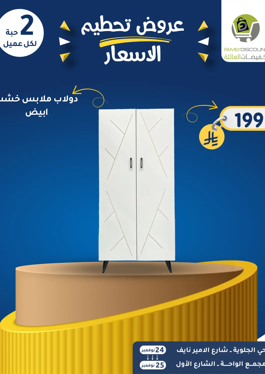 KSA, Saudi Arabia, Saudi - Dammam Family Discount offers in D4D Online. Smashing Prices. . Till 25th November