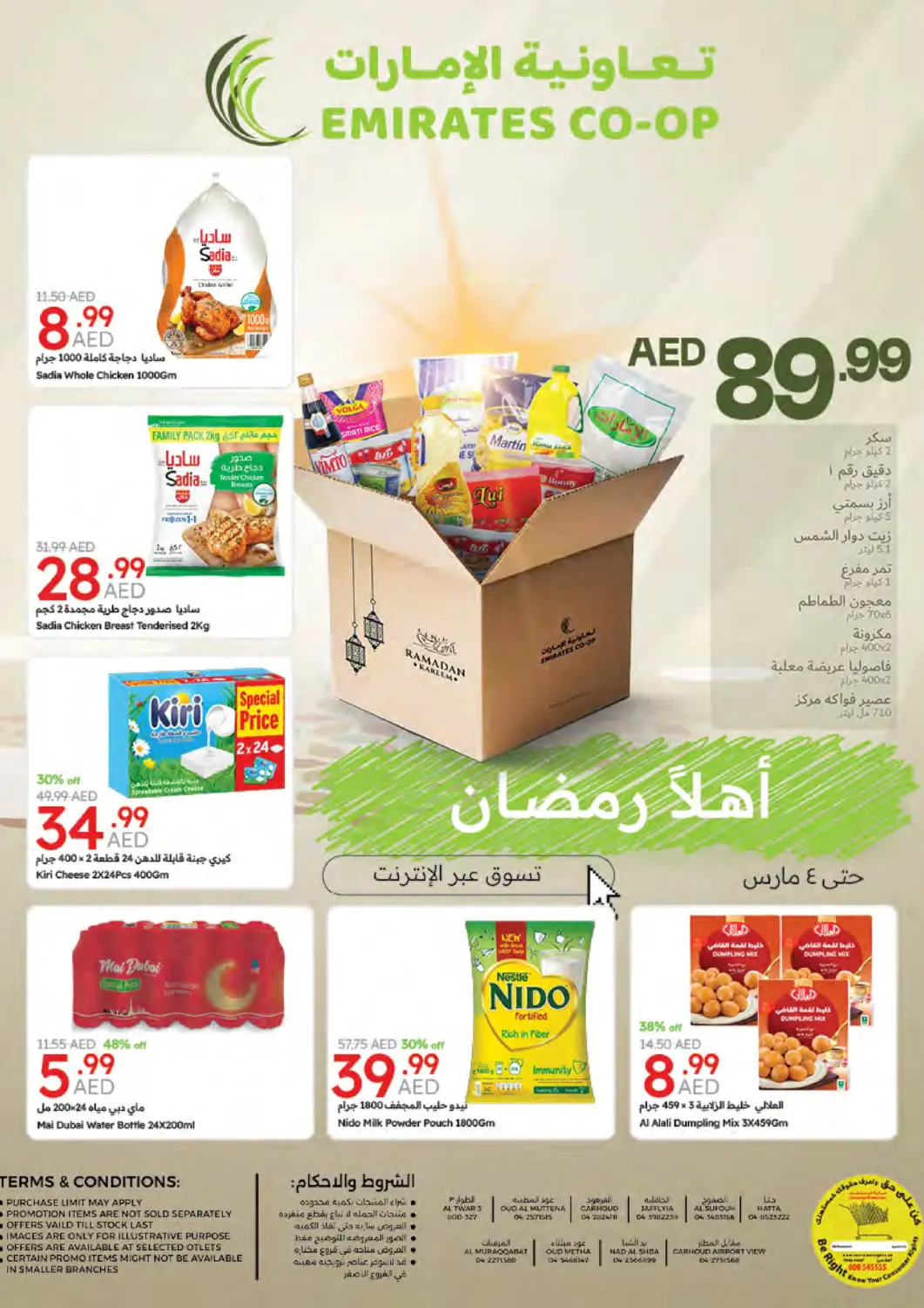 UAE - Dubai Emirates Co-Operative Society offers in D4D Online. Ahlan Ramadan. . Till 4th March