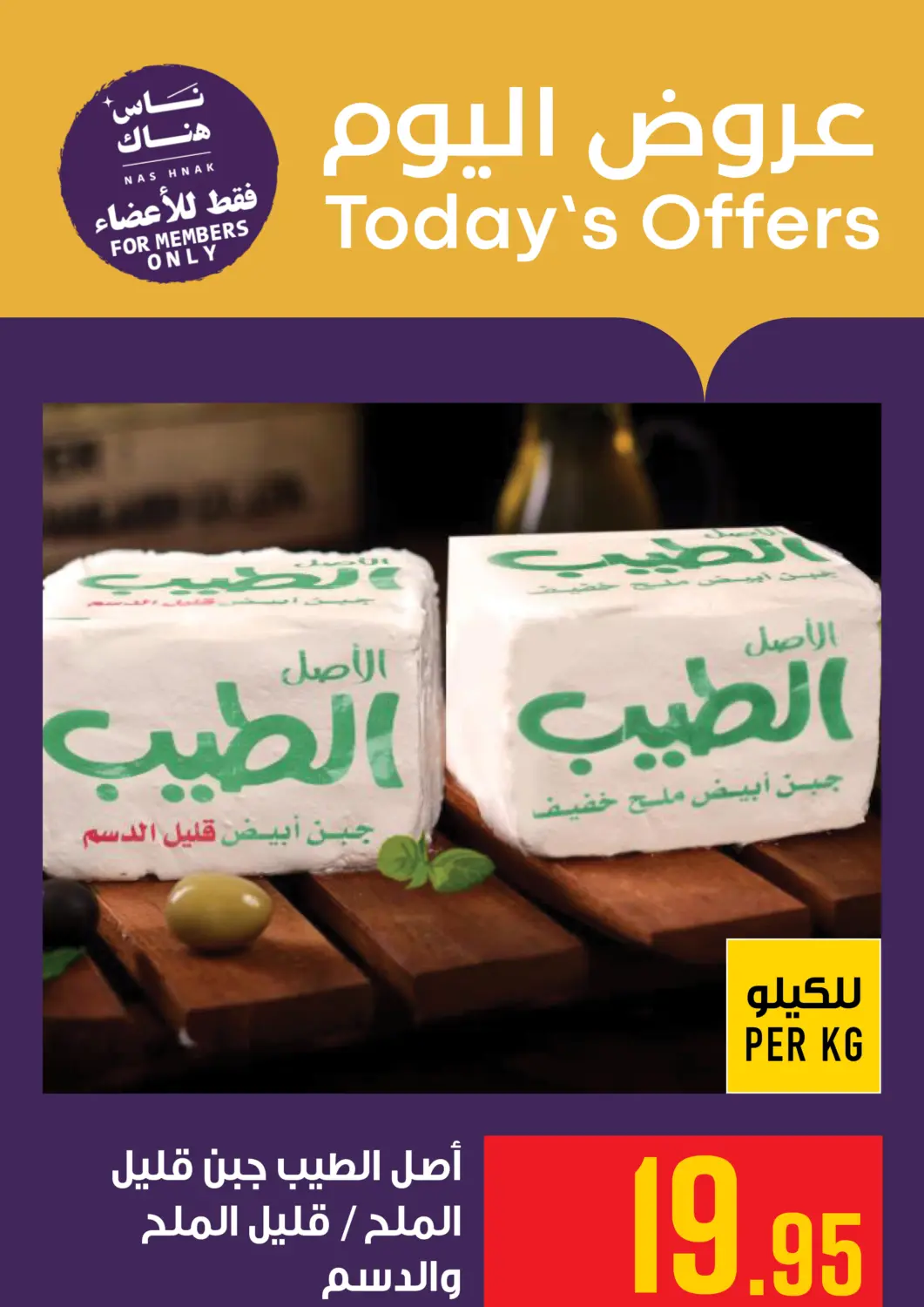 عروض أبراج هايبر ماركت مملكة العربية السعودية, السعودية, سعودية - مكة المكرمة في دي٤دي أونلاين. عروض اليوم. . فقط في ٣١ مارس