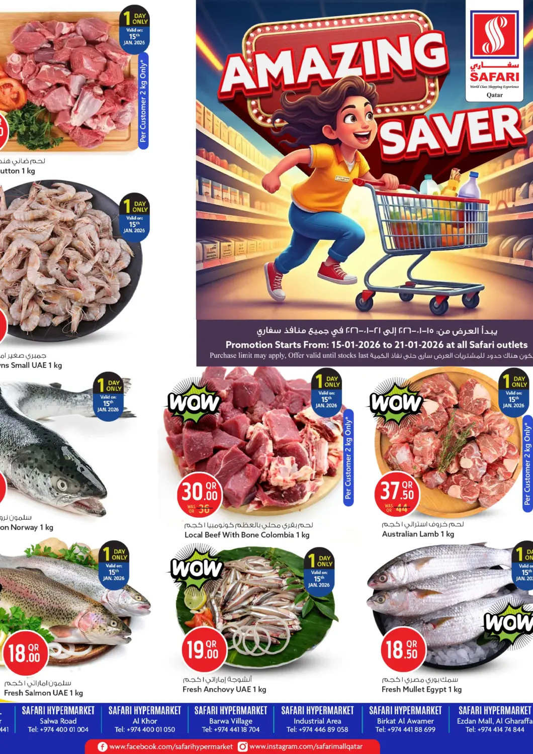 عروض سفاري هايبر ماركت قطر - الريان في دي٤دي أونلاين. موفر مذهل. . حتى ٢١ يناير