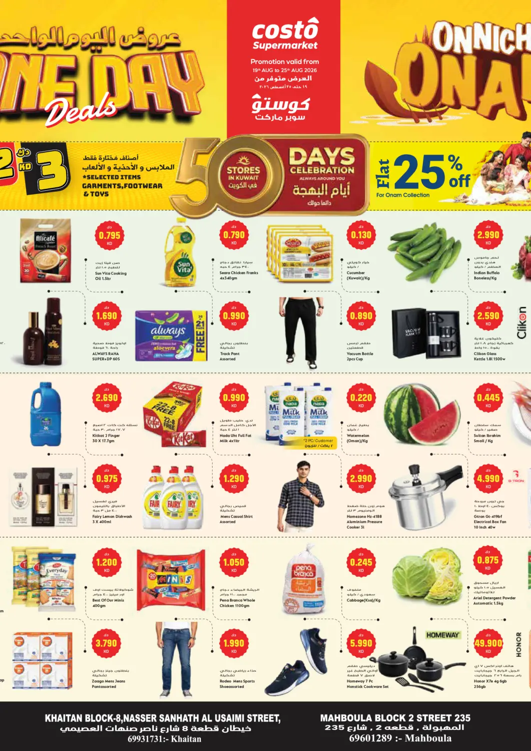 Kuwait - Kuwait City Grand Costo offers in D4D Online. Onnich Onam. . Till 25th August