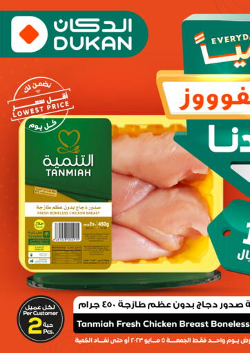 KSA, Saudi Arabia, Saudi - Ta'if Dukan offers in D4D Online. Everyday lowest price. . Only On 5th May