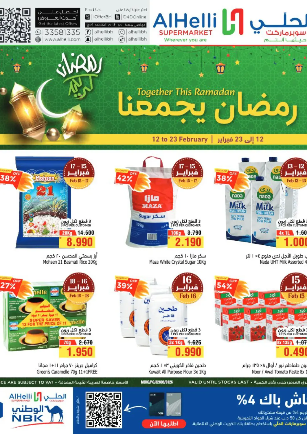 عروض أسواق الحلي البحرين في دي٤دي أونلاين. رمضان يجمعنا. . حتى ٢٣ فبراير