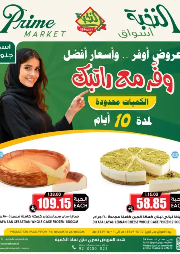أسواق النخبة - وفر مع راتبك in المملكة العربية السعودية Offers - المملكة العربية السعودية وفر مع راتبك