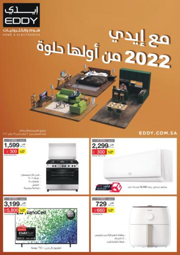 KSA, Saudi Arabia, Saudi - Al Hasa EDDY offers in D4D Online. New Year Offers. . Till 19th January