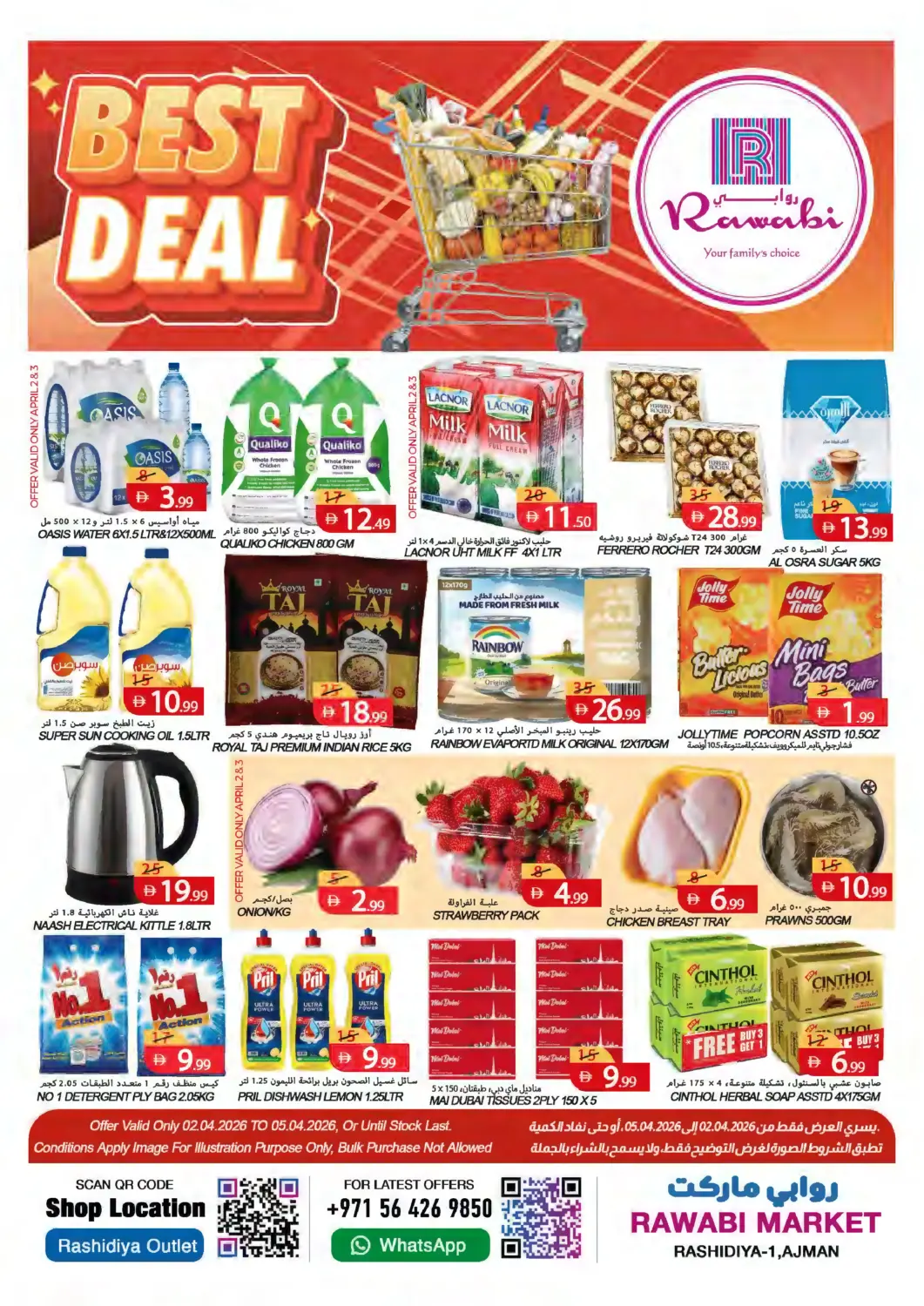 عروض  روابي ماركت عجمان الإمارات العربية المتحدة , الامارات - الشارقة / عجمان في دي٤دي أونلاين. الراشدية-١، عجمان. . حتى ٥ أبريل