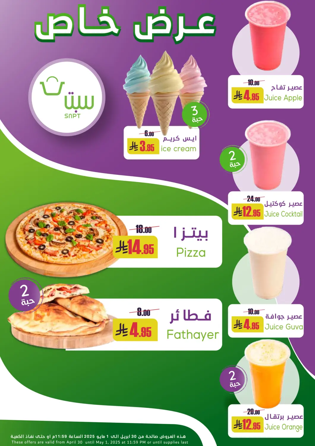 عروض سبت مملكة العربية السعودية, السعودية, سعودية - بريدة في دي٤دي أونلاين. عرض خاص. . Till 1st May