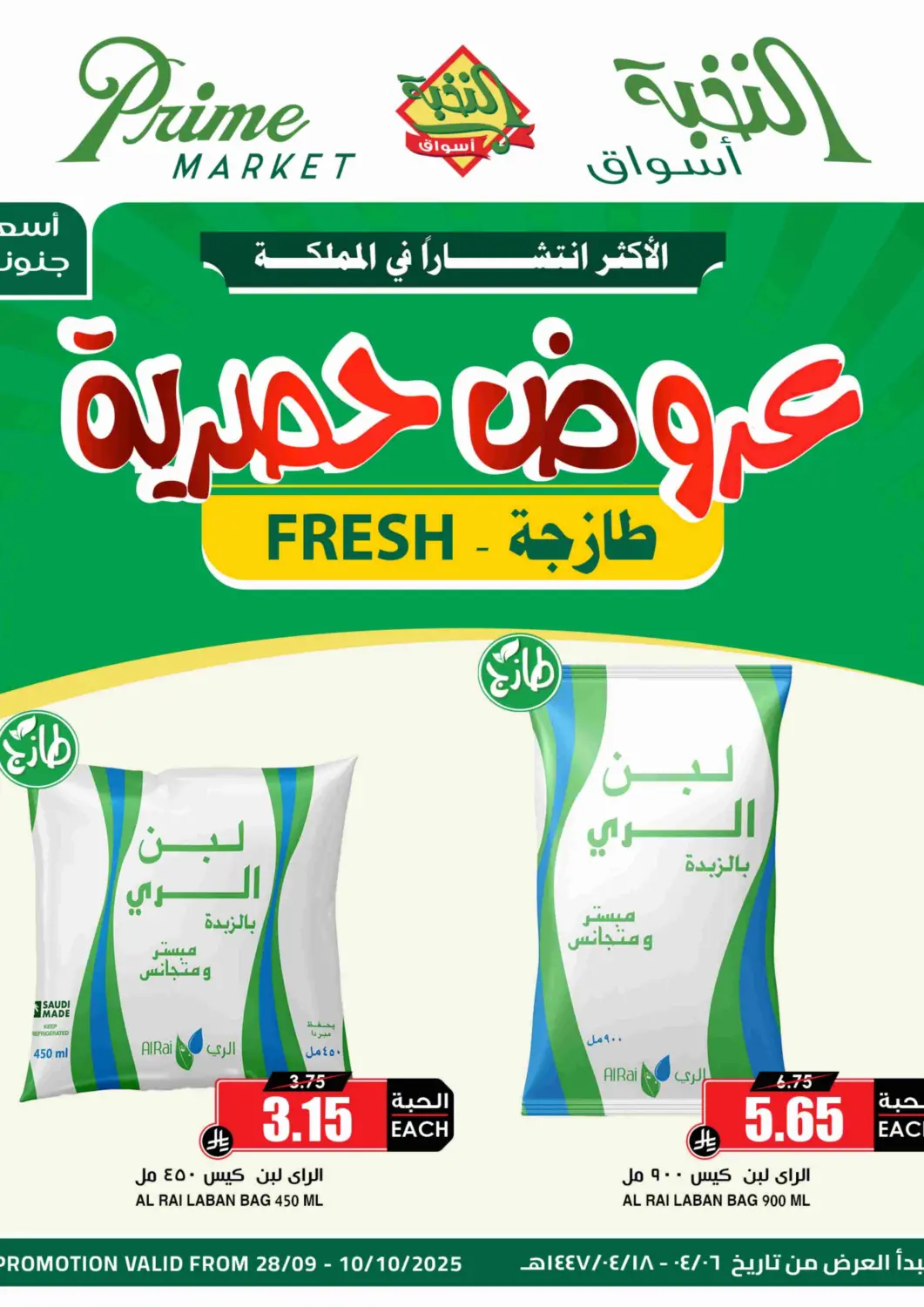 عروض أسواق النخبة مملكة العربية السعودية, السعودية, سعودية - تبوك في دي٤دي أونلاين. طازجة. . حتى ١٠ أكتوبر