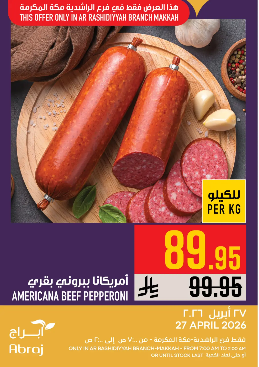 عروض أبراج هايبر ماركت مملكة العربية السعودية, السعودية, سعودية - مكة المكرمة في دي٤دي أونلاين. عروض اليوم. . فقط في ٢٧ أبريل