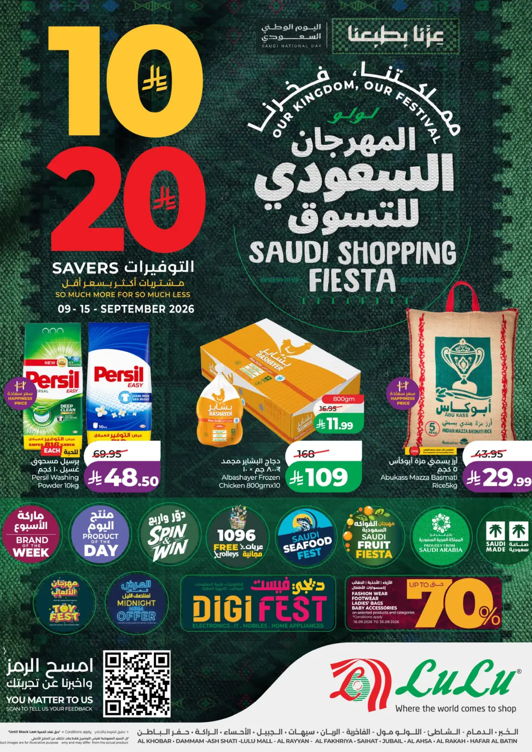 عروض لولو هايبرماركت مملكة العربية السعودية, السعودية, سعودية - الخبر‎ في دي٤دي أونلاين. ١٠ ٢٠ ريال التوفيرات. . حتى ١٥ سبتمبر