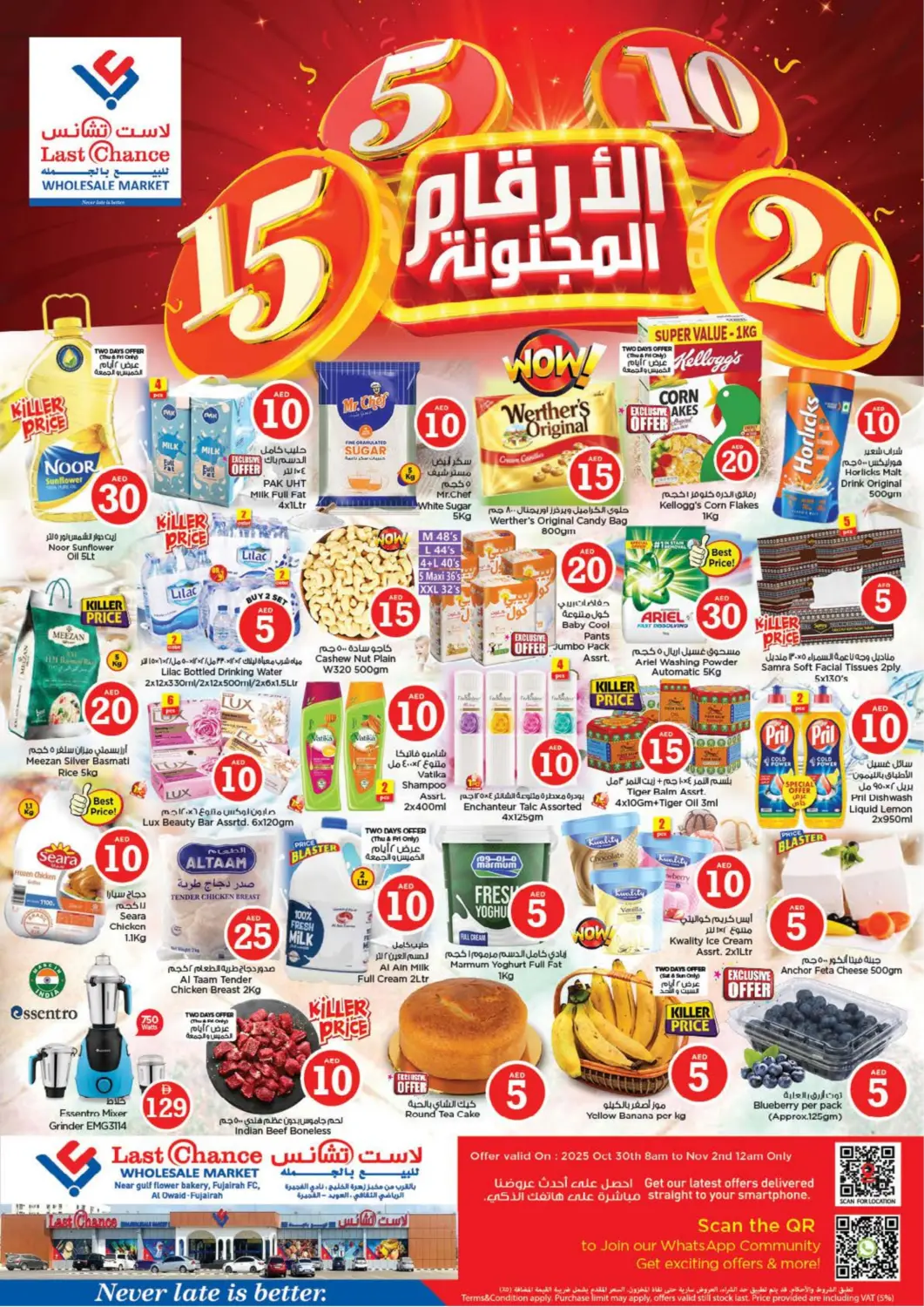 عروض لاست تشانس الإمارات العربية المتحدة , الامارات - ٱلْفُجَيْرَة‎ في دي٤دي أونلاين. العويد، الفجيرة. . حتى ٢ نوفمبر