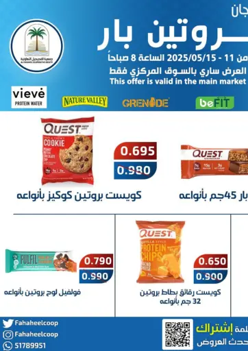 Al Fahaheel Co - Op Society - Special Offer in Kuwait Offers - Kuwait Special Offer