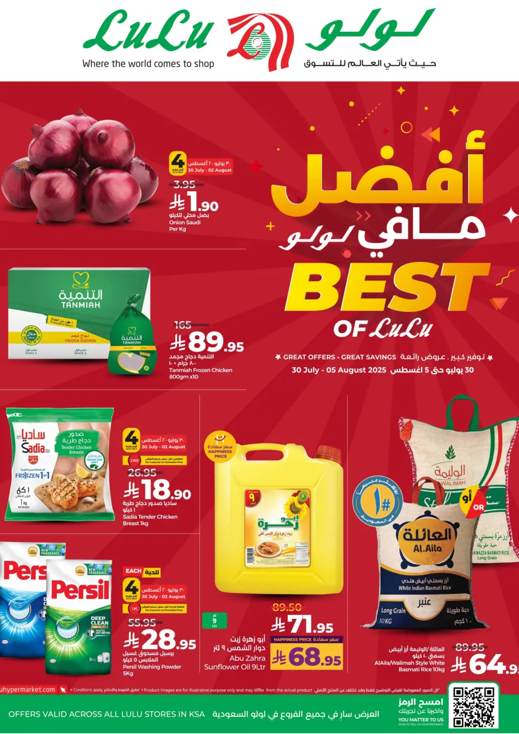 عروض لولو هايبرماركت مملكة العربية السعودية, السعودية, سعودية - الخبر‎ في دي٤دي أونلاين. أفضل ما في لولو. . حتى ٥ أغسطس