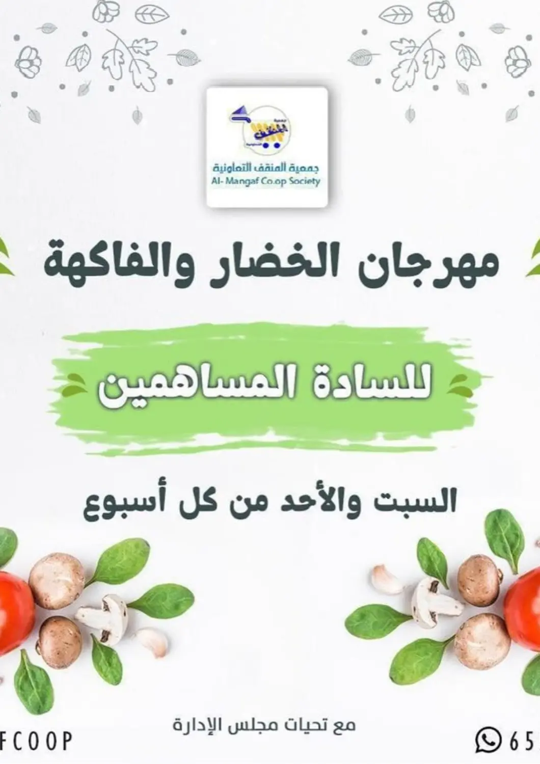 عروض جمعية المنقف التعاونية الكويت في دي٤دي أونلاين. مهرجان الخضار والفاكهة. . Till 4th May