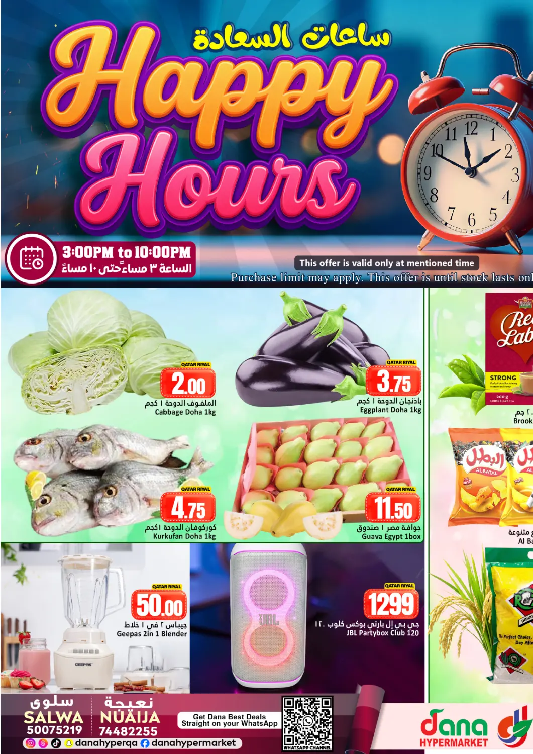 عروض دانة هايبرماركت قطر - الخور في دي٤دي أونلاين. Happy Hours. . Only On 24th January