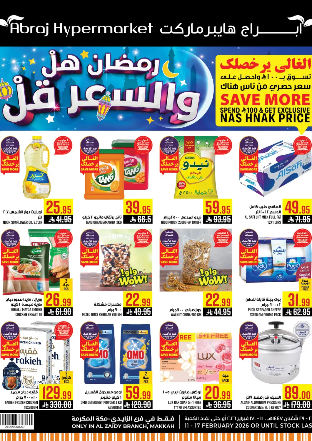 عروض أبراج هايبر ماركت مملكة العربية السعودية, السعودية, سعودية - مكة المكرمة في دي٤دي أونلاين. رمضان هل والسعر قل. . حتى ١٧ فبراير