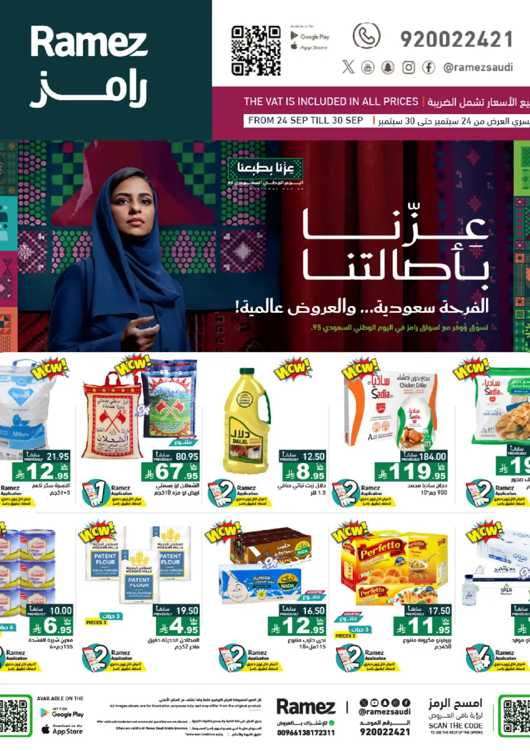 KSA, Saudi Arabia, Saudi - Tabuk Aswaq Ramez offers in D4D Online. National Day Offers. . Till 30th September