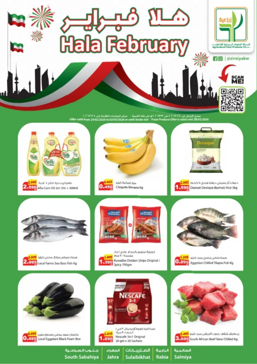 عروض شركة المنتجات الزراعية الغذائية الكويت - مدينة الكويت في دي٤دي أونلاين. هلا فبراير. . حتى ٣ مارس