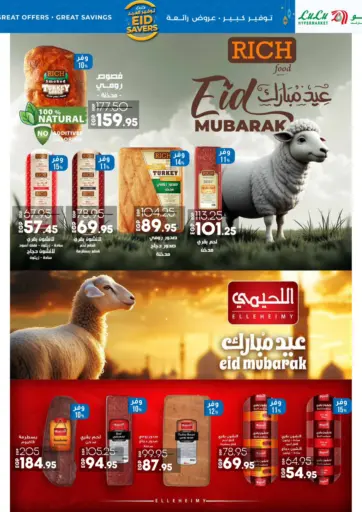 لولو هايبرماركت - عيد مبارك in Egypt Offers - Egypt عيد مبارك